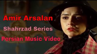 AMIR ARSALAN (کلیپ سریال شهرزاد با صدای امیر ارسلان)