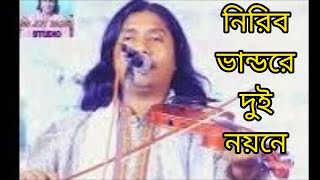 শিল্পী ইয়ামিন সরকার / নিরিক ভান্ডারের দুই নয়নে ভুলো না মন তারে / Baul song / Baul bissed gaan /