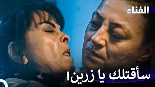 الفناء الحلقة 41 لمدة ساعة - (Arabic Dubbed)