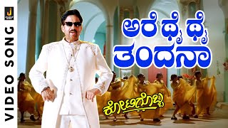 Are Tai Tai Tandana - HD Video Song - Kotigobba | Vishnuvardhan | S.P. Balasubrahmanyam | K. Kalyan