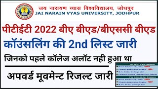 ptet 4 year bed 2022 college allotment 2nd list jari/ptet 4 year bed upward movement result/ptet