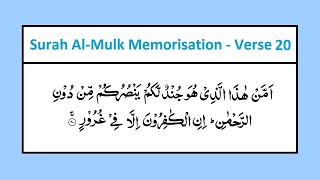 Surah Al-Mulk Verse 20 (Of 30) Memorisation [Arabic Quran]