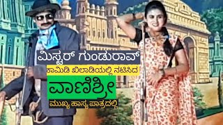 P2ಕಾಮಿಡಿಕಿಲಾಡಿಯ ವಾಣಿಶ್ರೀ ಮುಖ್ಯ ಹಾಸ್ಯ ಪಾತ್ರದಲ್ಲಿ #dramakamidi #jevargi #banashakari