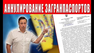 НОВЫЙ ШОКИРУЮЩИЙ ПРИКАЗ по мужчинам 18-60! Лишение гражданства, аннулирование паспорта за границей