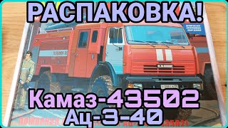 Распаковка набора Камаз-43502 Ац-3-40 от Avd Models!