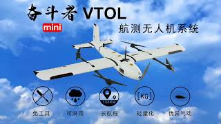 Striver mini VTOL Aerial Survey UAV System