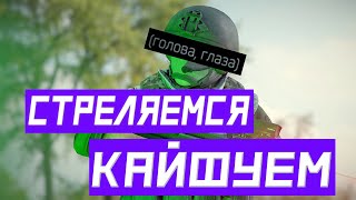 Стреляемся кайфуем. Escape from Tarkov Стрим