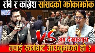 kangres vs rabi lamechhane jhagada #rabilamichane