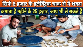 कुम्हार भाइयों के लिए बेहतरीन चाक सिर्फ इतने में || #anokhapost