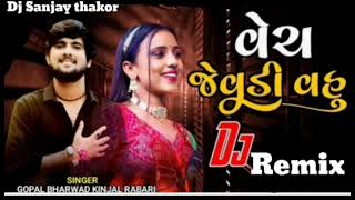 વેત જેવડી વહુ dj remix songs gopal bharvad kinjal rabari