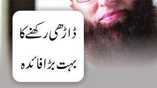 Darhi rakhna Sunnat hai