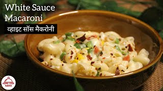 WHITE SAUCE PASTA -Macaroni Pasta|Pasta in White Sauce | व्हाइट सॉस पास्ता |White Sauce Pasta recipe