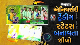 😍 Anniversary Video Editing 2024 ❤ || Alight motion 😇 Anniversary 🥰 video editing | Mehul_Edit