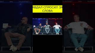 Я здесь Король и Папочка! Авдал Vs Конор #shorts #popmma