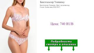 Бюстгальтер Yamamay