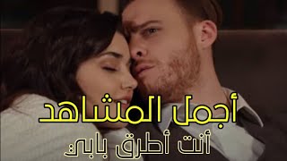 أنت أطرق بابي | اجمل مشاهد مسلسل انت أطرق بابي 🔥💛 ج 1