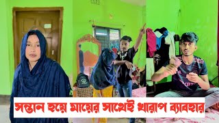 সন্তান হয়ে মা কে বাসা থেকে বের করে দিলো দেখুন😳|| Bangla Sad short fim || Aminur Islam Avro