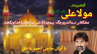 قصیدہ مولا علی علیہ السلام