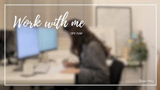 Work with me | הצטרפו אלי לשעה וחצי של עבודה פרודוקטיבית