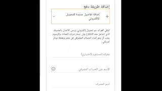 اضافه حسابك البنكي جوجل ادسنس بدون خدمه عملاء