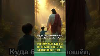 Кто ставит Бога на первое место в своей жизни, тот напишет Аминь.