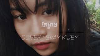 SVAY K’JEY-តែម្ខាង * Tae Mkhang*