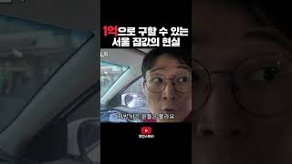 부동산을 찍는 이유