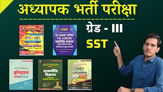 SST Best Books 3rd Grade REET Mains 2023 | Nath Publication | Lakshya | Sikhwal | Pawan Bhanwariya