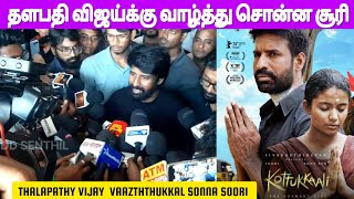 Soori Kottukkaali Movie Review / Kottukkaali Movie Review / Sk / Soori / Anna ben