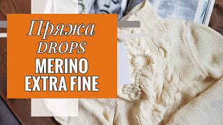 ПРО ПРЯЖУ | Drops Merino Extra Fine: обзор пряжи, свитер, стирка