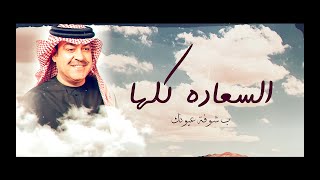 ميحد حمد - البحر والشمس (حصرياً) | 2021