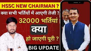 HSSC BIG BREAKING : HSSC NEW CHAIRMAN UPDATE भिवानी Protest का बड़ा असर