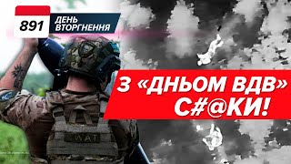 🔥💥 Морпіхи ЗСУ смажать ВДВ! ⚡️НЕБЕЗПЕКА! рФ може ПЕРЕРІЗАТИ ключову трасу!  891 день