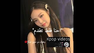 وش تقولون #blackpink #skz #bts #txt #توايس #اتزي #كليبر #ليسيفرام #نيوجيز #ايسبا #كيبوب_ستان 💋💥😭