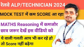 MOCK TEST में कम SCORE आ रहा है //बहुत डर लग रहा है तो वीडियो जरूर देखें