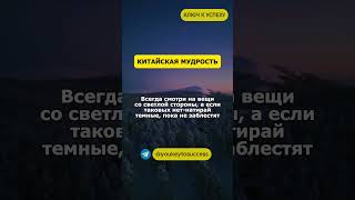 Мудрость навека #психология #мысли #мудрость #мудрыеслова #цитаты