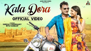 Kala Dora - Suresh Choudhary & Ritu kanwat | Latest Rajasthani Song 2021 | Akkii Records |