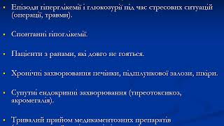 Сучасні рекомендації щодо тактики ведення хворих на цукровий діабет 1 та 2 типу