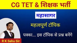 cg tet 2024 | cg teacher bharti 2024 | cg tet 2024 | mahasagar |