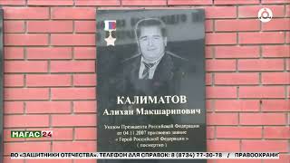 4 ноября 2007 года Алихан Калиматов был удостоен звания Героя России посмертно