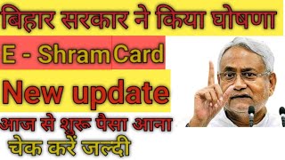 e shram card ka paisa kaise check kare |e shram card new update