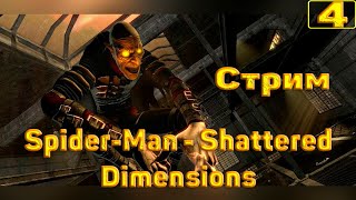 Cтрим прохождение игры Spider-Man - Shattered Dimensions Часть 4( На максимальной сложности)