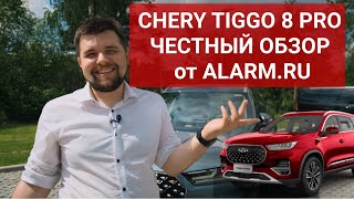 Chery Tiggo 8 PRO - честный обзор и отзыв от владельца | Тест драйв