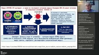 Онлайн конференция "Жизнь во время и после COVID-19: Что дальше?"