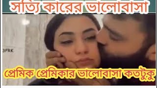 সত্যি কারের ভালোবাসা এমোন হয়া প্রিয় মানুষ রাগ থামায় (আরো দেখুন)