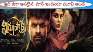 Virupaksha Movie Review | Virupaksha Review | Sai Dharam Tej | Samyuktha | Sukumar | Movie Lover