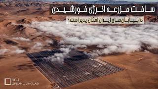 Discover the Shocking Truth About Iran's Solar Energy Farms Today