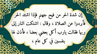 كشف المغطا من فقه الموطا - النهي عن الصلاة بالهاجرة : الحديث الأول