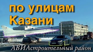 Улицы Казани из окна автомобиля / видео-экскурсия по городу /Авиастроительный район/ Казань сегодня