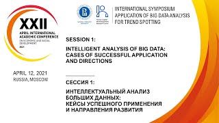 XXII АНМК: Научный симпозиум по анализу больших данных ИСИЭЗ НИУ ВШЭ. Сессия 1